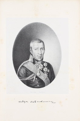 Иванов П. Опыт биографий генерал-прокуроров и министров юстиции. СПб.: В тип. Правительствующего Сената, 1863.